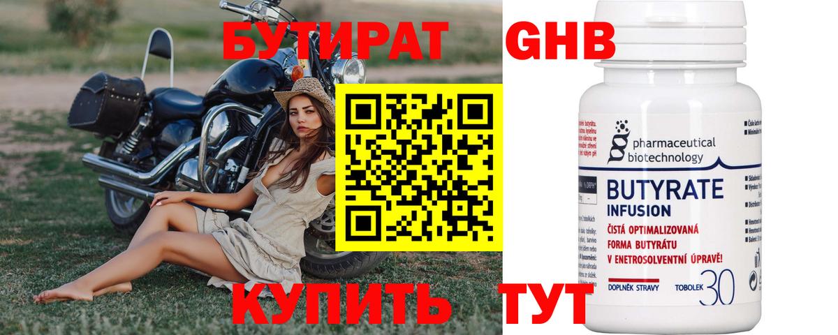 Бутират 1.4BDO  Вход с VPN  Чехов 