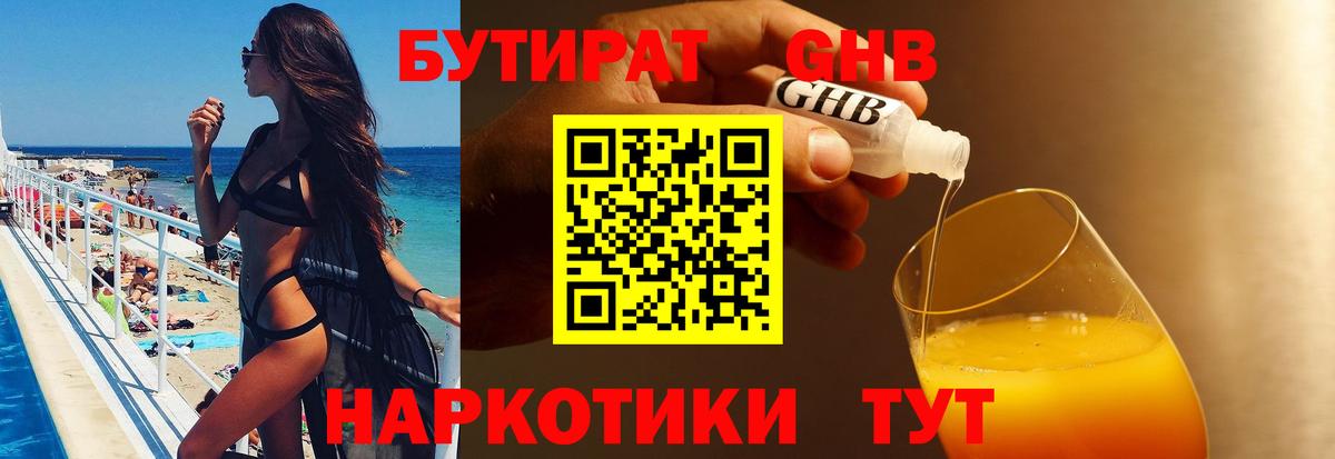 БУТИРАТ GHB Чехов
