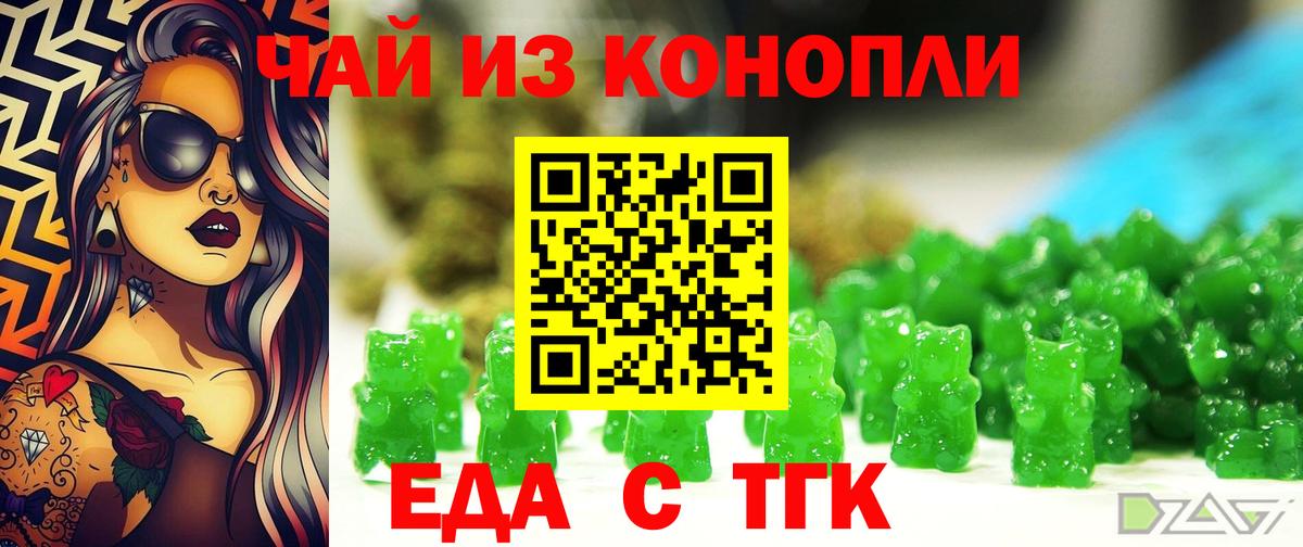 Чехов  Печенье с ТГК конопля  Вход с VPN 