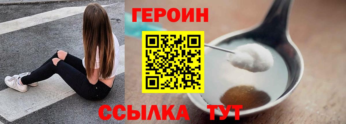Героин белый  Вход с VPN  Героин  Чехов 