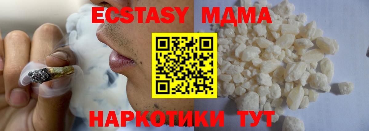 МДМА кристаллы  MDMA кристаллы  Вход с VPN  Чехов 